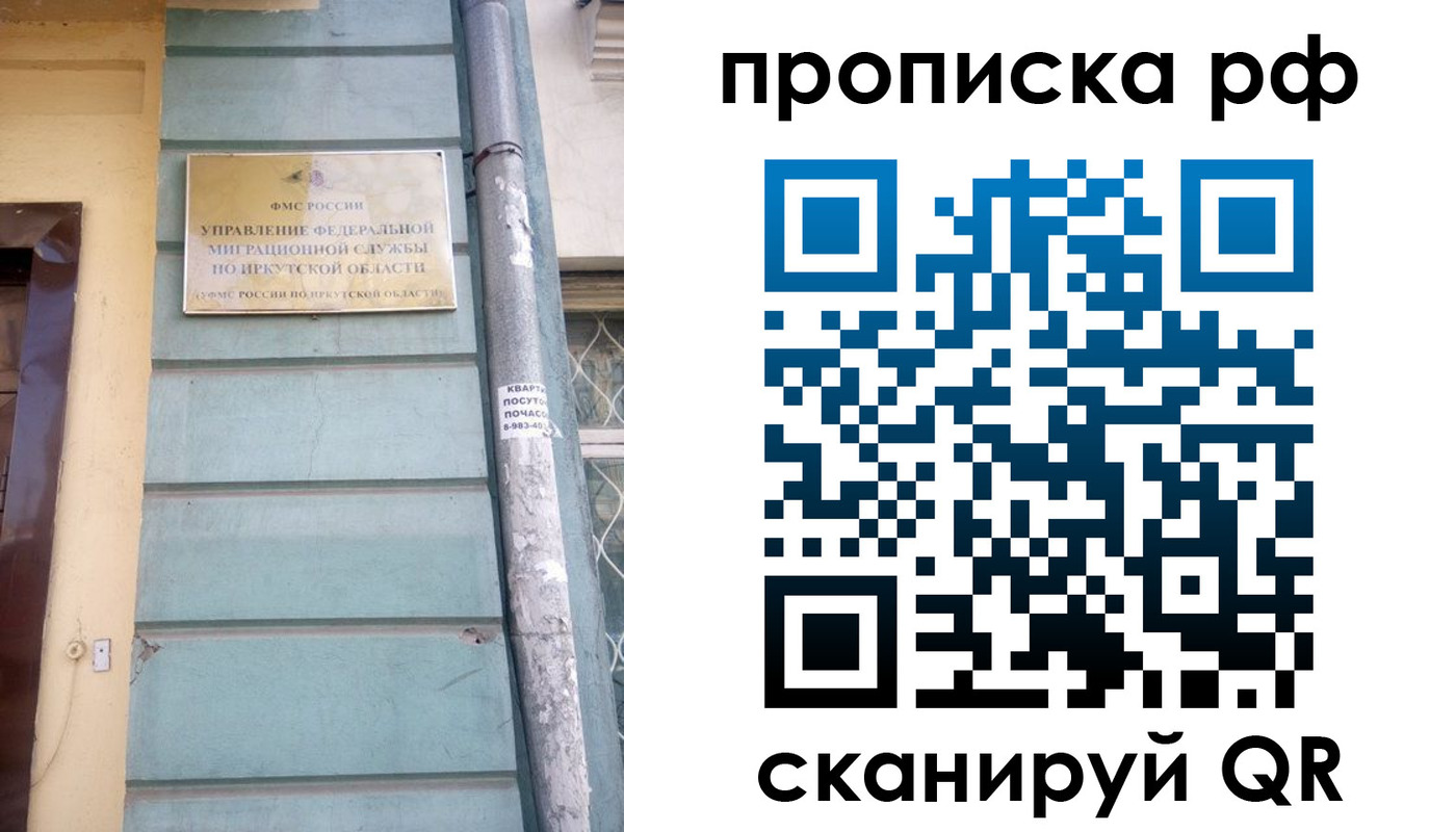 прописка штамп в Башкортостане