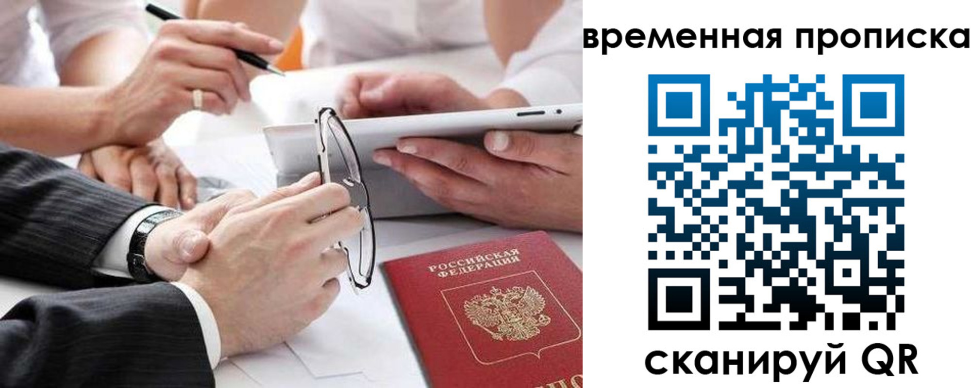 прописка иностранных граждан в Башкортостане
